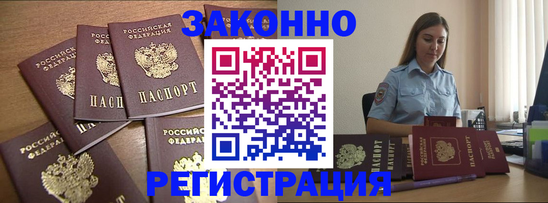прописка для работы в Боровичах