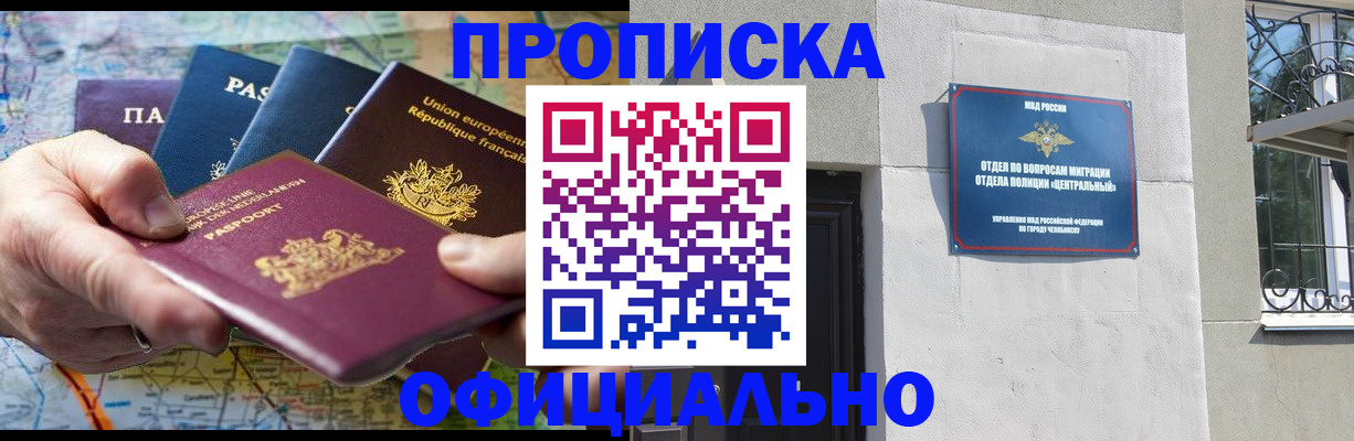 прописка 2025 в Боровичах