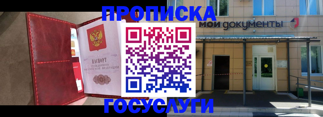 прописка от собственника в Боровичах