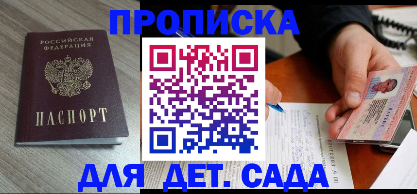 прописка поиск в Боровичах