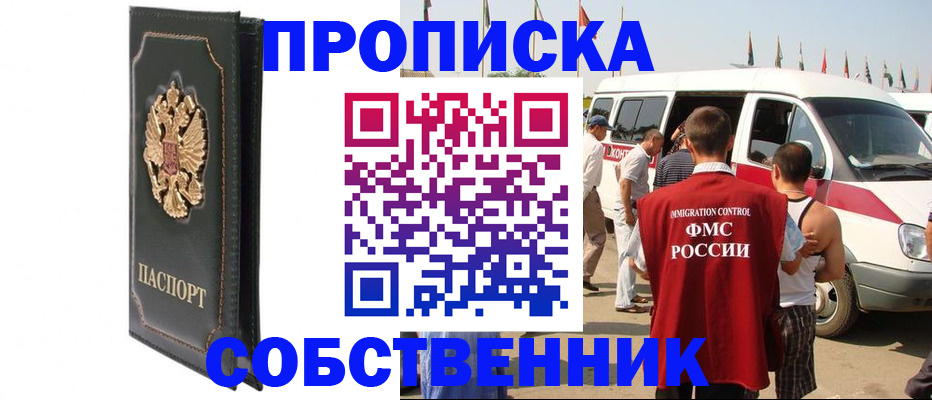 прописка для работы в Боровичах