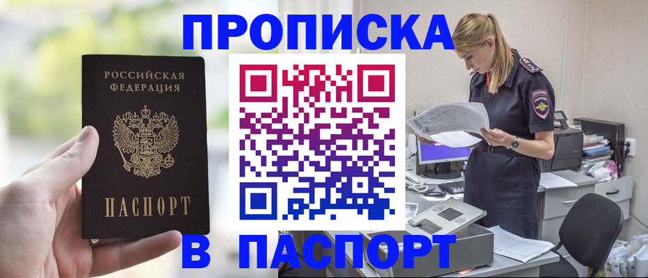 прописка ребенка в Боровичах
