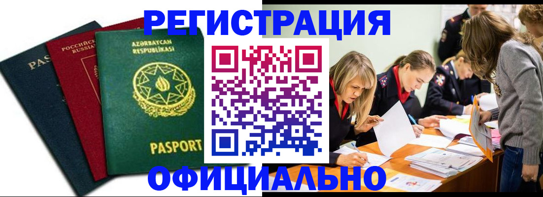 миграционный учет в Боровичах